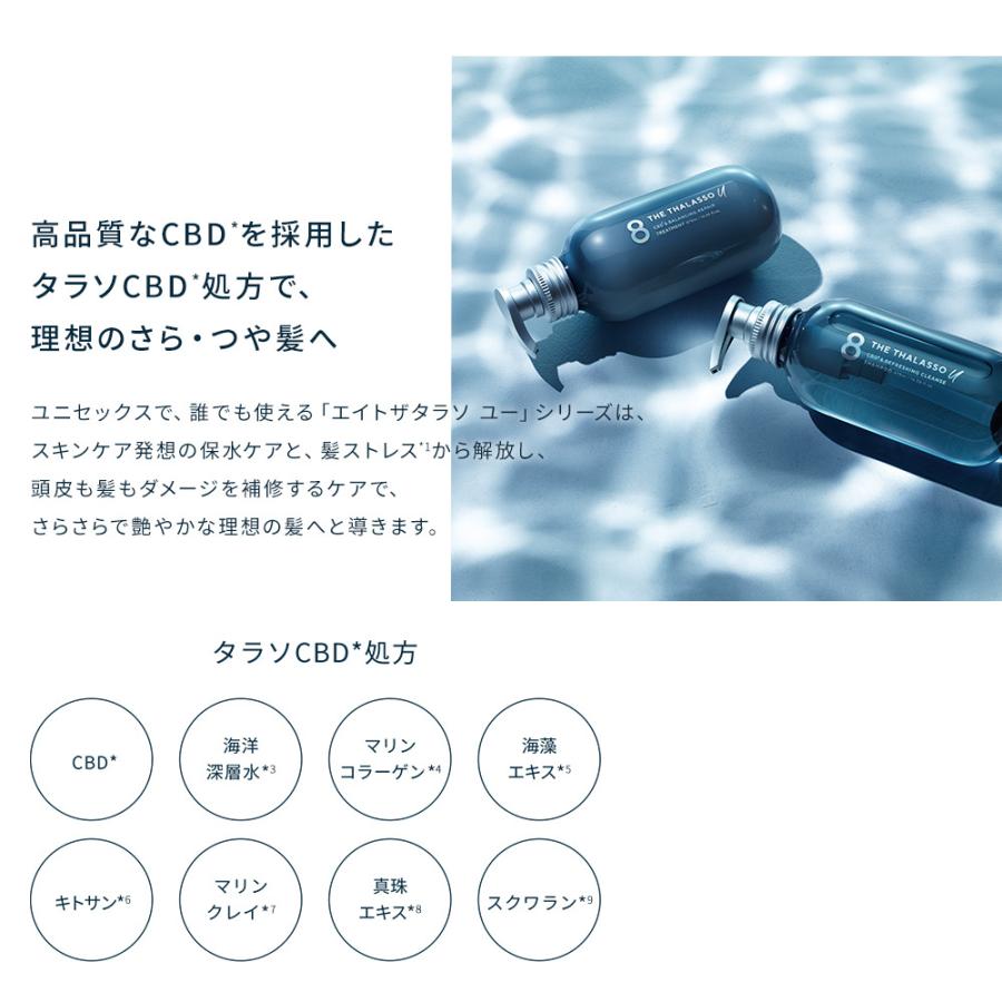 シャンプー つめかえ 大容量 エイトザタラソ ユー 8 THE THALASSO u CBD&リフレッシング クレンズ 美容液 詰め替え 1200mL ヘアケア｜stellaseed｜09