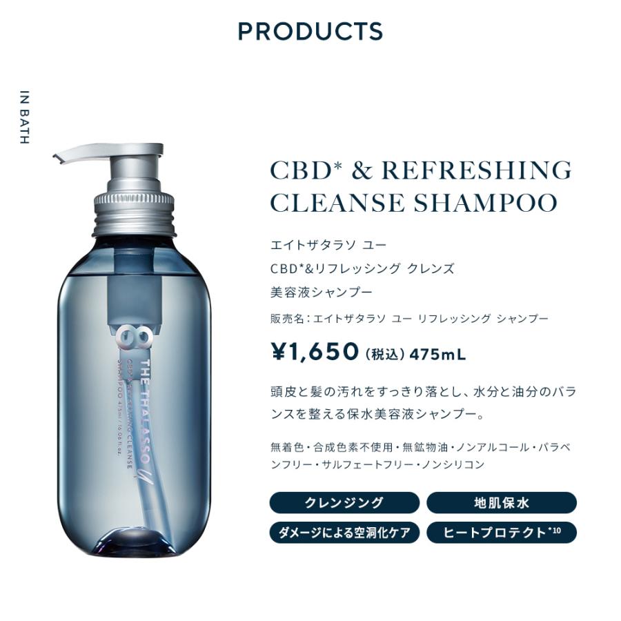 シャンプー つめかえ 大容量 エイトザタラソ ユー 8 THE THALASSO u CBD&リフレッシング クレンズ 美容液 詰め替え 1200mL ヘアケア｜stellaseed｜12