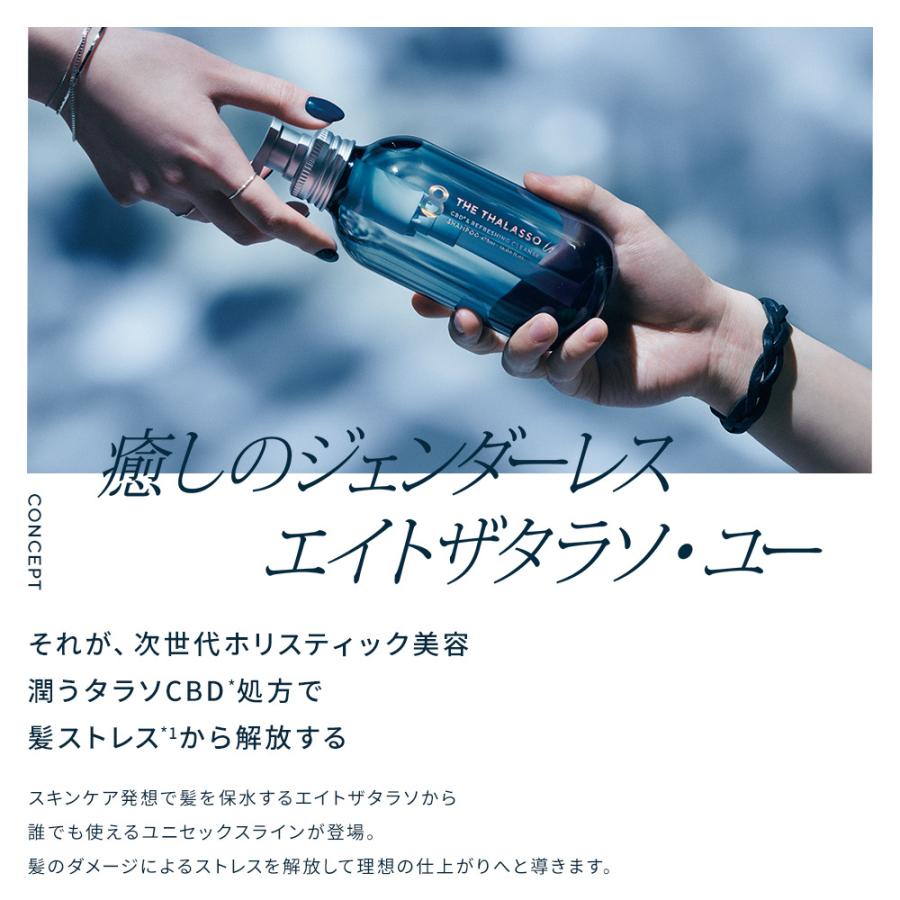 シャンプー つめかえ 大容量 エイトザタラソ ユー 8 THE THALASSO u CBD&リフレッシング クレンズ 美容液 詰め替え 1200mL ヘアケア｜stellaseed｜05