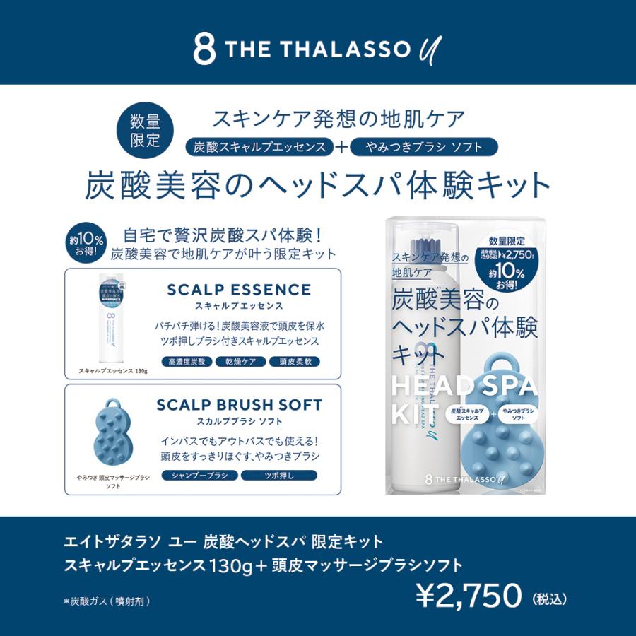 8 THE THALASSO 炭酸スキャルプエッセンス やみつきブラシ 8 THE THALASSO 炭酸スキャルプエッセンス やみつきブラシ