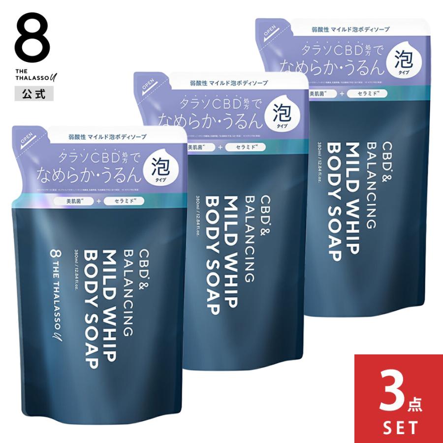 8 THE THALASSO u ボディソープ 詰め替え 3個セット 泡タイプ エイトザ