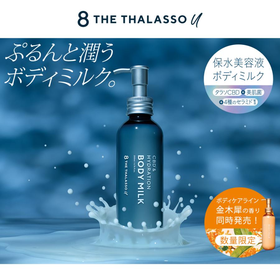 泡ボディソープ ボディミルク スペシャル ボディケアキット エイトザタラソユー 8 THE THALASSO u CBD&バランシング 440mL 200mL｜stellaseed｜05