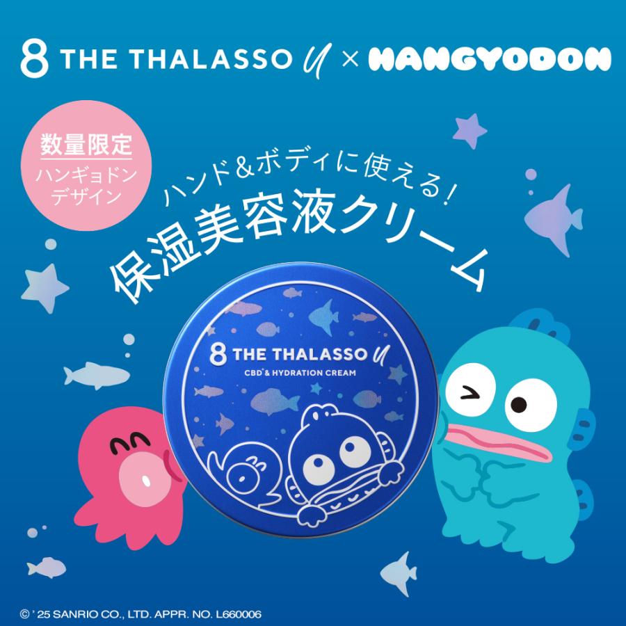 8 THE THALASSO u ハンギョドン 美容液クリーム エイトザタラソ ユー