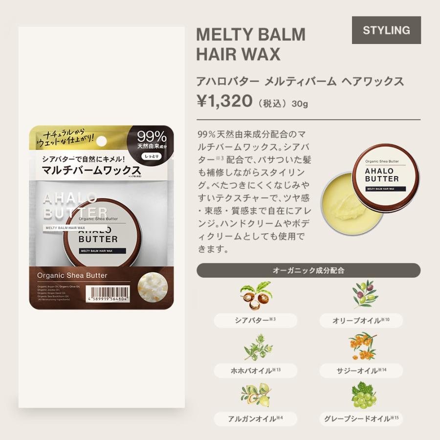 シャンプー AHALO BUTTER アハロバター モイスト&リペア オーガニック シアバター ノンシリコン ボタニカル くせ毛 450ml｜stellaseed｜15