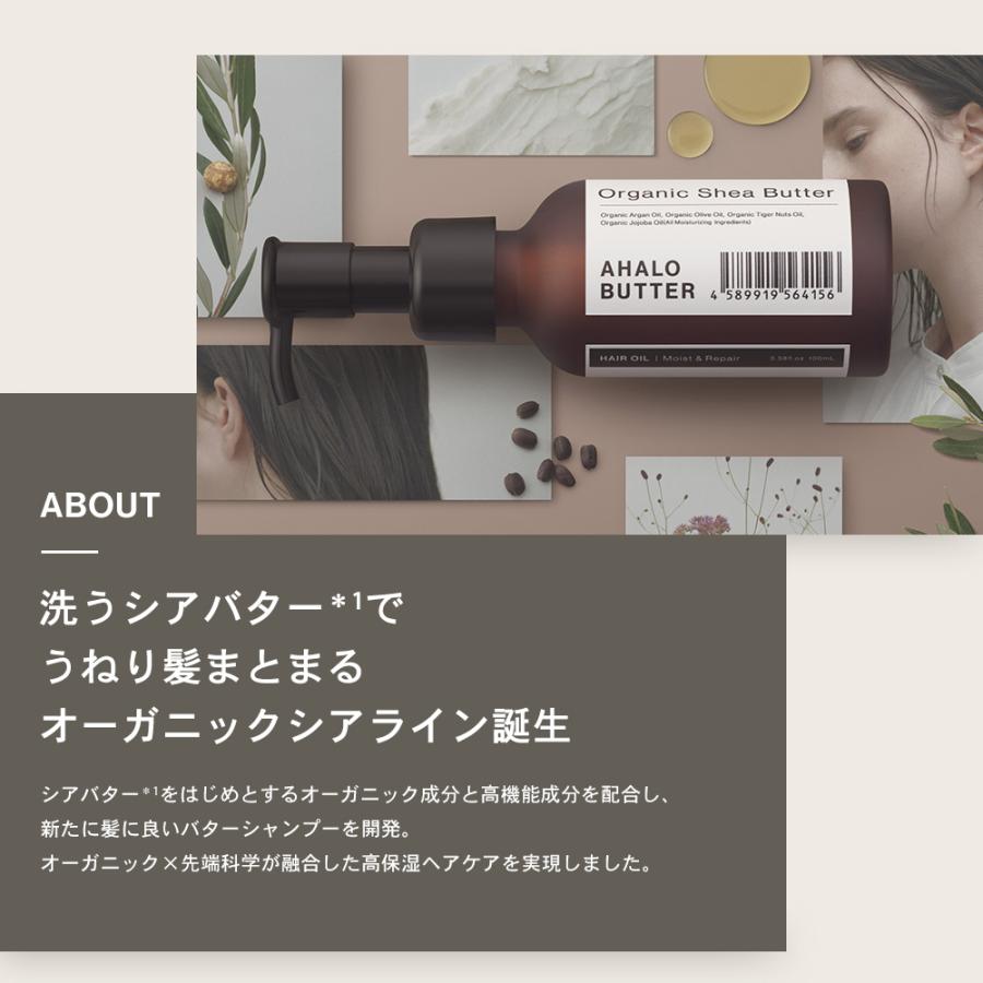 シャンプー 詰め替え AHALO BUTTER アハロバター モイスト&リペア オーガニック シアバター ノンシリコン 380ml｜stellaseed｜04