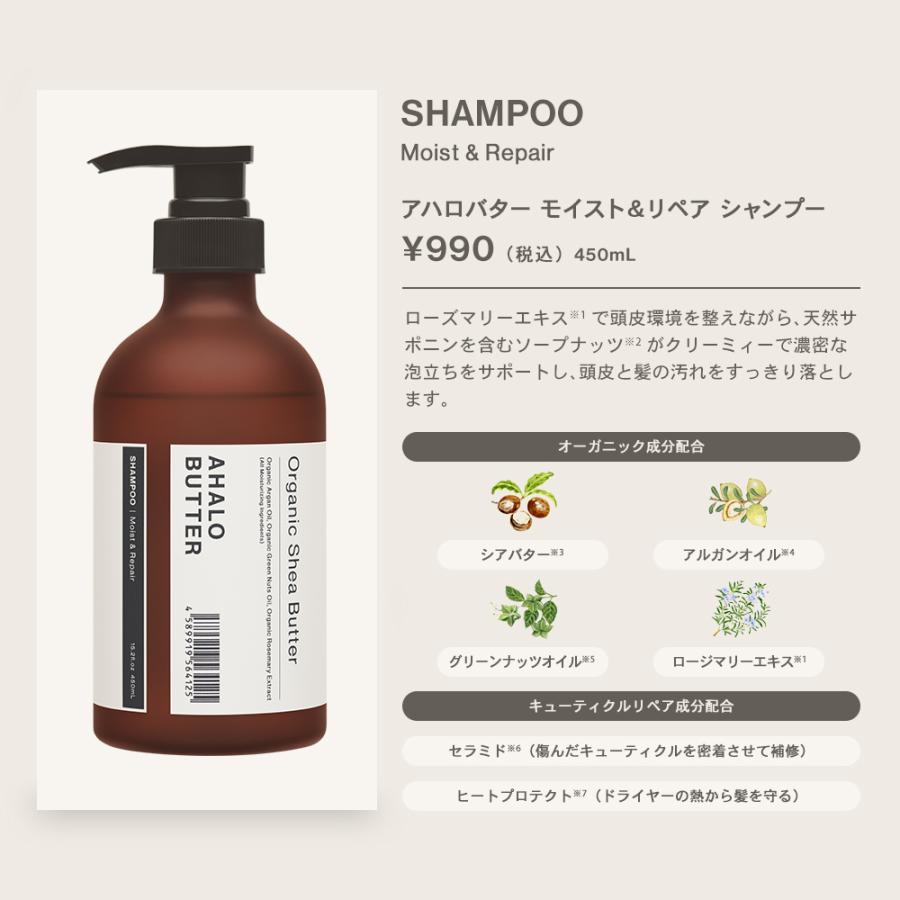 シャンプー 詰め替え AHALO BUTTER アハロバター モイスト&リペア オーガニック シアバター ノンシリコン 380ml｜stellaseed｜10