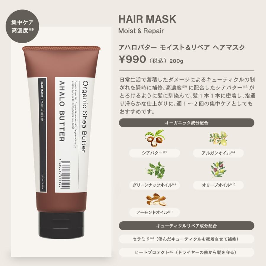 AHALO BUTTER シャンプー お試し アハロバター モイスト&リペア 1day
