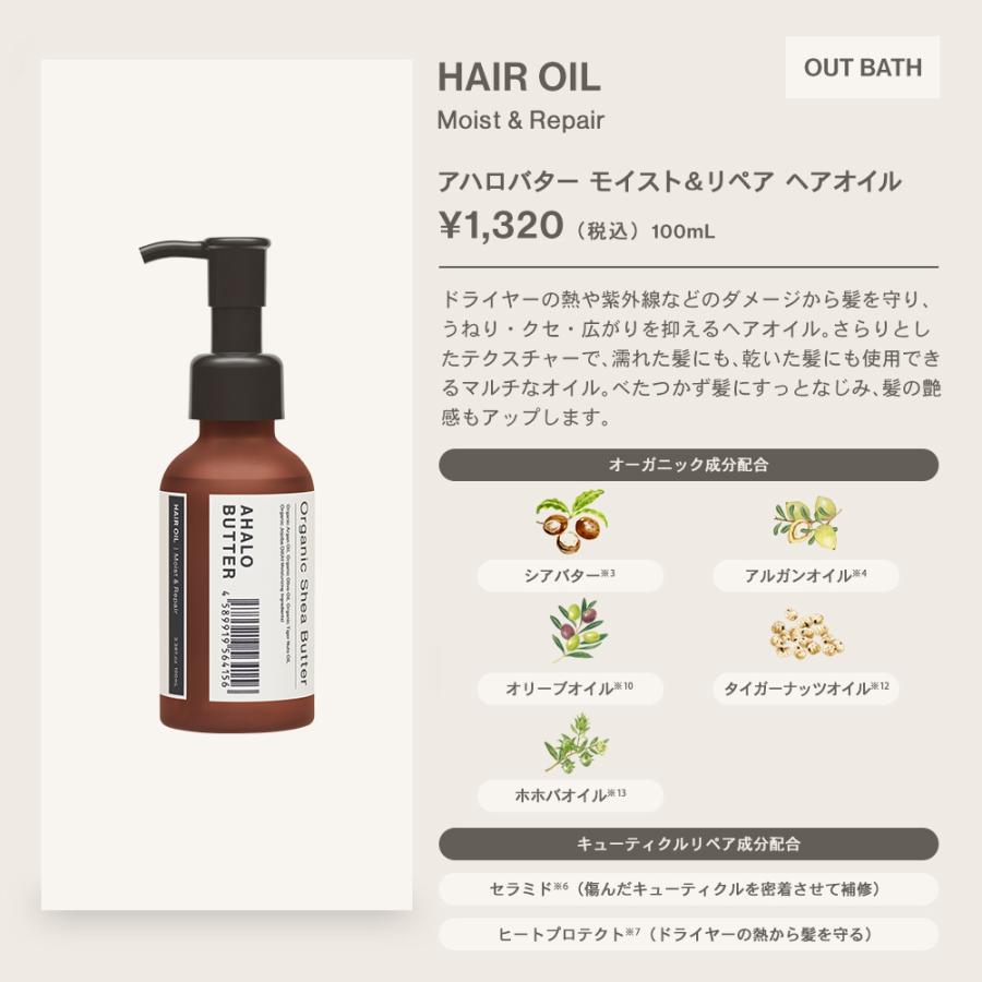 AHALO BUTTER シャンプー お試し アハロバター モイスト&リペア 1day
