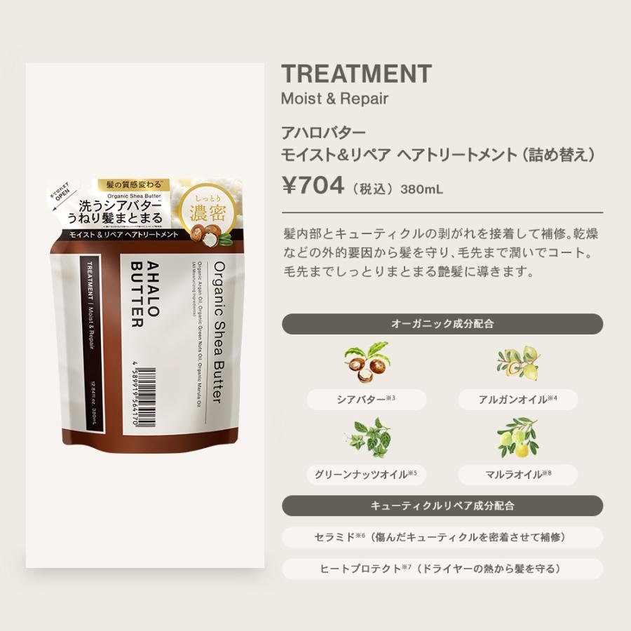 AHALO BUTTER シャンプー お試し アハロバター モイスト&リペア 1day