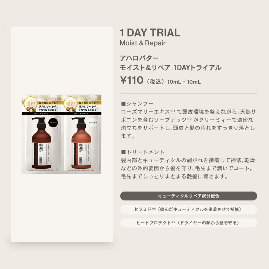 AHALO BUTTER シャンプー お試し アハロバター モイスト&リペア 1day