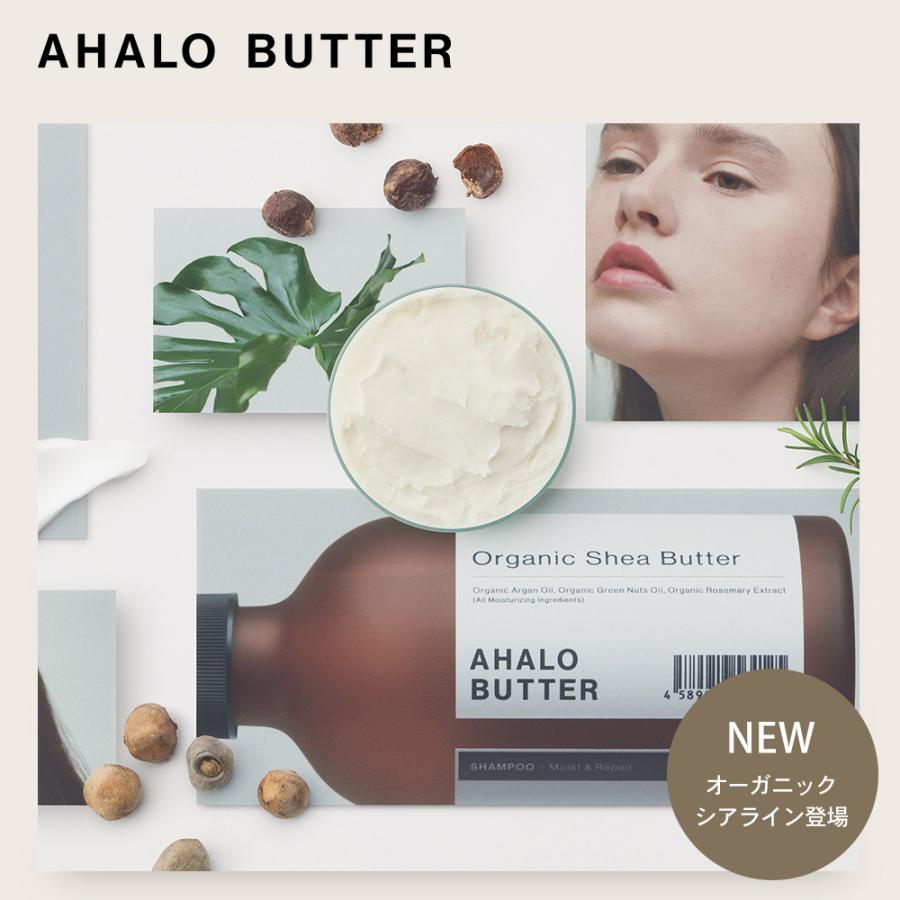 シャンプー AHALO BUTTER アハロバター モイスト&リペア オーガニック シアバター ノンシリコン ボタニカル｜stellaseed｜06