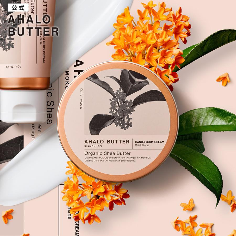 ハンド&ボディクリーム AHALO BUTTER アハロバター ハンド&ボディ モイストクリーム キンモクセイの香り 100g [単品]｜stellaseed