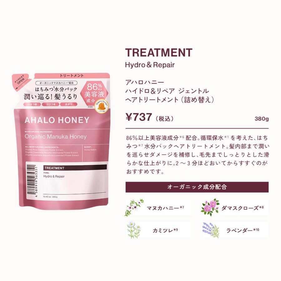 AHALO HONEY シャンプー アハロハニー ハイドロ&リペア ジェントル