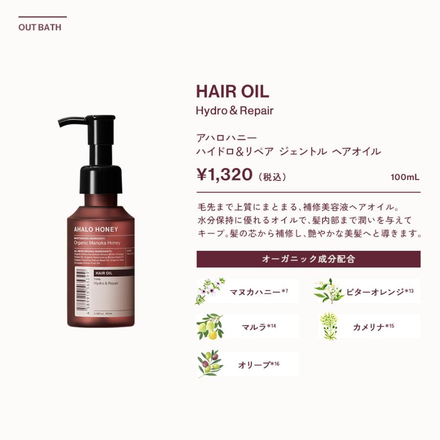 シャンプー AHALO HONEY アハロハニー ハイドロ&リペア ヘアマスク ヘアケア 3点セット｜stellaseed｜13