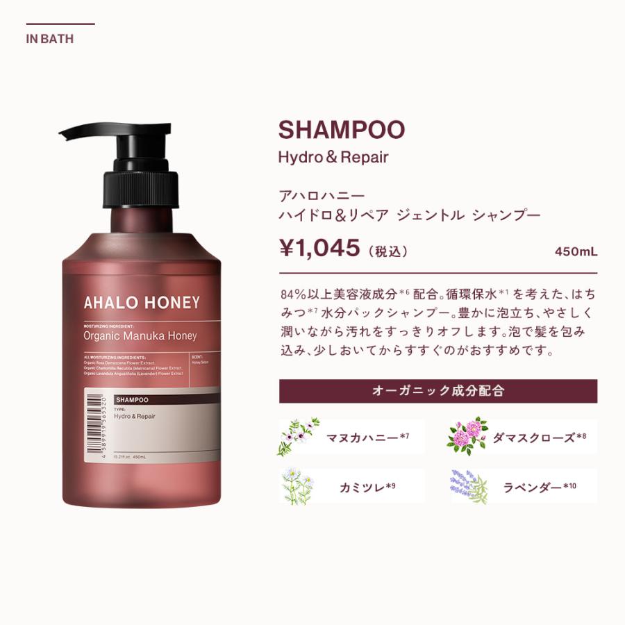 シャンプー AHALO HONEY アハロハニー ハイドロ&リペア ヘアマスク ヘアケア 3点セット｜stellaseed｜09