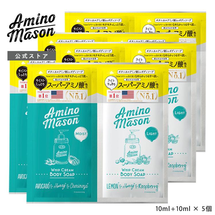 お試し ボディソープ アミノメイソン 1dayトライアル アミノ酸 Amino Mason ボディシャンプー ボディーソープ 10ml 10ml 3個セット Amb03 ステラシード公式 Yahoo 店 通販 Yahoo ショッピング
