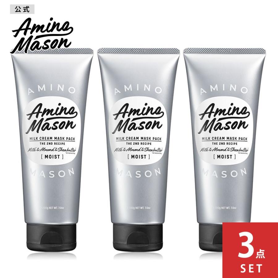 ヘアマスク トリートメント ヘアパック アミノメイソン Aminomason アミノ酸 マスク パック ダメージケア ヘアカラー 200g 3点セット｜stellaseed