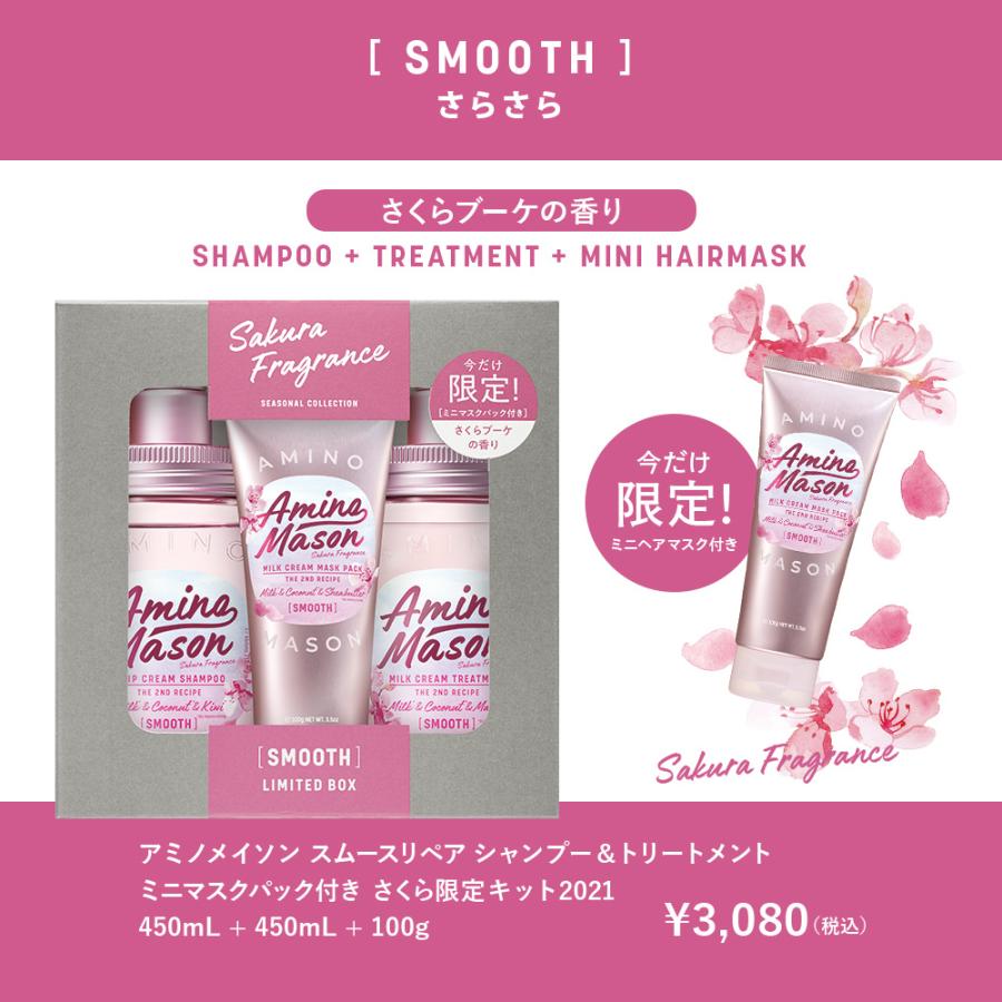さくら 限定キット ミニヘアマスク付き スムースリペア アミノメイソン シャンプー トリートメント セット ヘアケア Amino Mason 450ml ×2+ミニヘアマスク :aminomason-30:ステラシード公式 Yahoo!店 - 通販 - Yahoo!ショッピング さくら 限定キット ミニヘアマスク付き スムースリペア アミノメイソン シャンプー トリートメント セット ヘアケア Amino Mason 450ml ×2+ミニヘアマスク :aminomason-30:ステラシード公式 Yahoo!店 - 通販 - Yahoo!ショッピング
