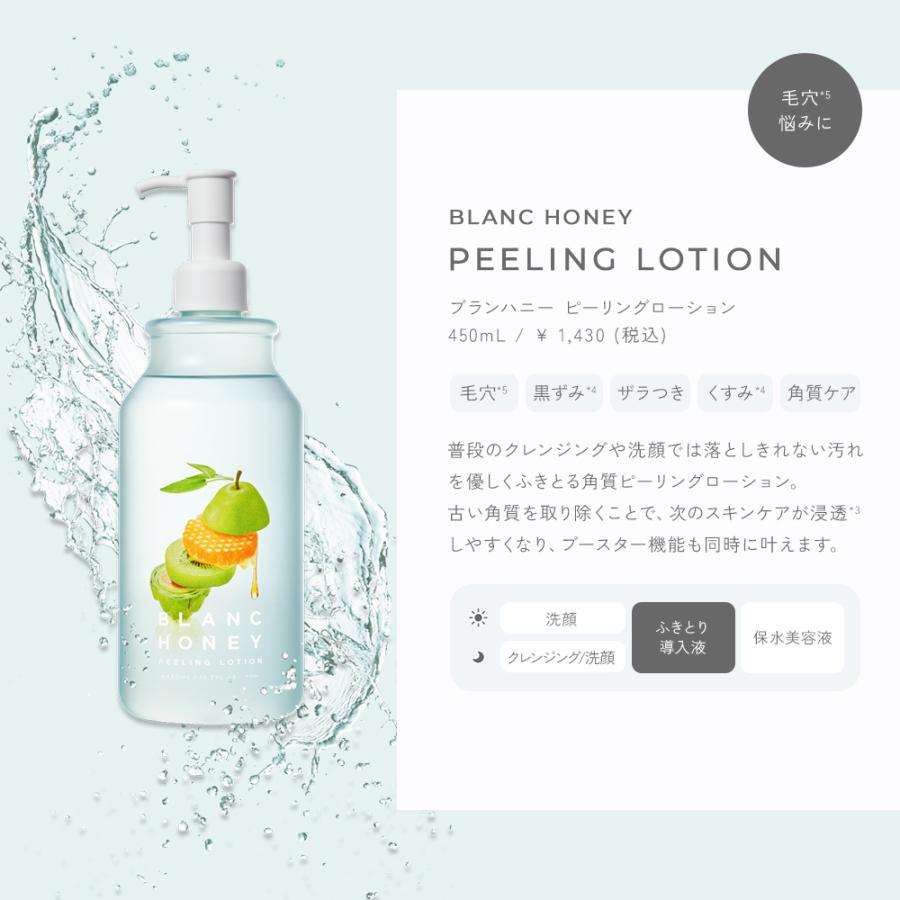 化粧水 拭き取り ふき取り BLANC HONEY ブランハニー ピーリング ローション 導入液 ブースター スキンケア 450ml｜stellaseed｜07