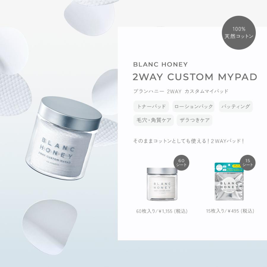 BLANC HONEY コットン トナーパッド ブランハニー 2WAY カスタムマイ