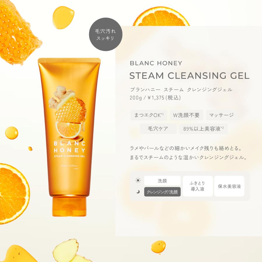 クレンジングジェル BLANC HONEY ブランハニー スチーム 200g 日本製｜stellaseed｜04