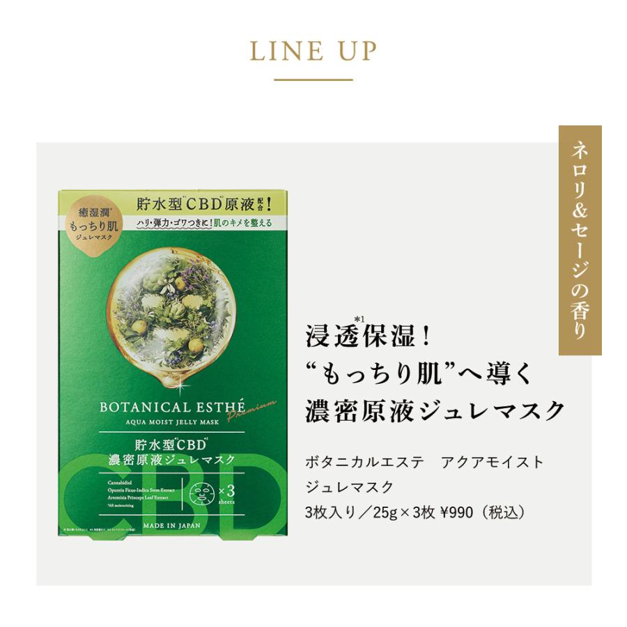 BOTANICAL ESTHE ボタニカル エステ アクアモイスト ジュレマスク CBD シートマスク フェイスマスク フェイスパック 3枚入 日本製 :botanical-esthe-22:ステラシード公式 Yahoo!店 - 通販 - Yahoo!ショッピング BOTANICAL ESTHE ボタニカル エステ アクアモイスト ジュレマスク CBD シートマスク フェイスマスク フェイスパック 3枚入 日本製 :botanical-esthe-22:ステラシード公式 Yahoo!店 - 通販 - Yahoo!ショッピング