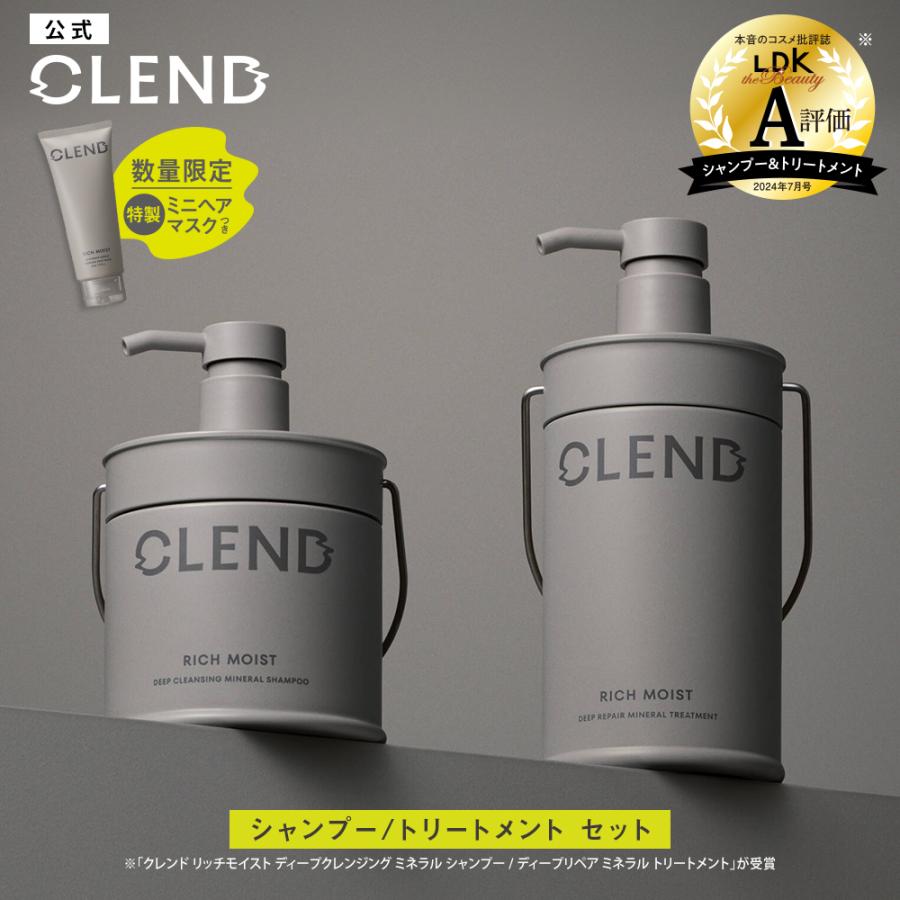 CLEND（クレンド） シャンプー トリートメント 本体・詰め替え 4点