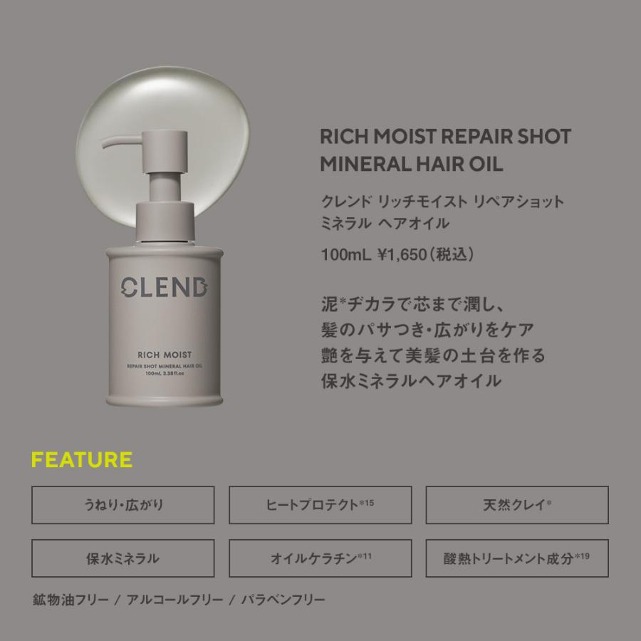 CLEND（クレンド） ヘアオイル リッチモイスト リペアショット