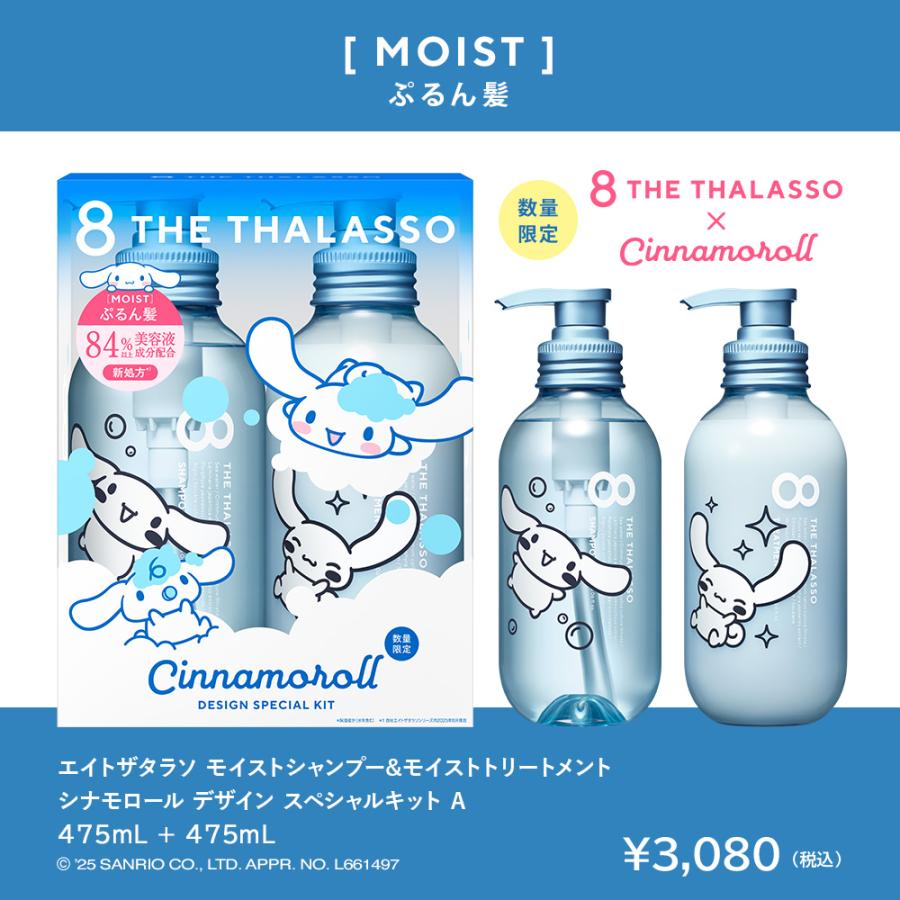 エイトザタラソ グレージュ サンリオ限定コラボ4箱セット ヘアケアブランド「エイトザタラソ」とマイメロディのコラボアイテムが