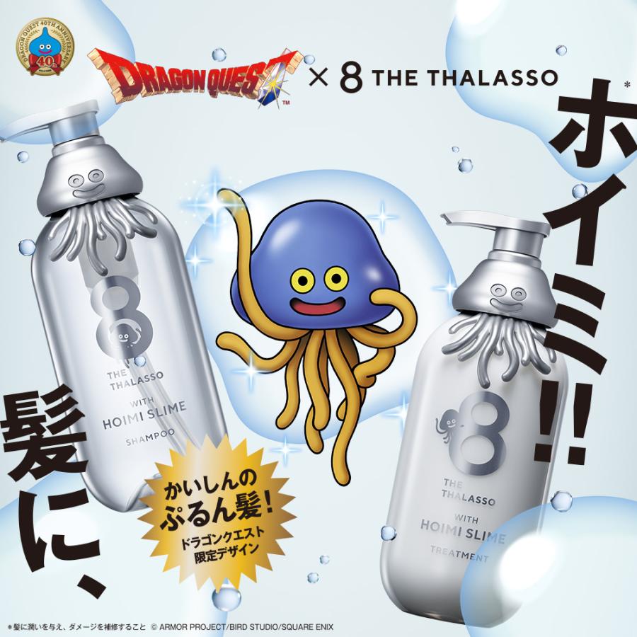 8 THE THALASSO ドラゴンクエスト スペシャルデザイン シャンプー