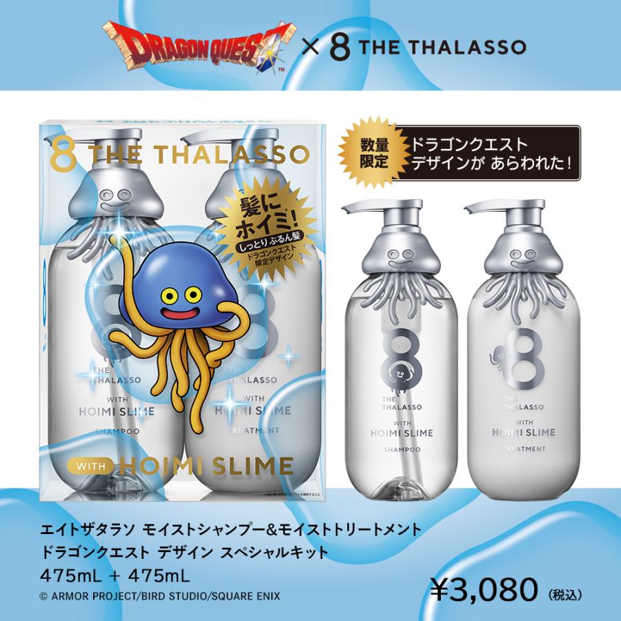 8 THE THALASSO ドラゴンクエスト スペシャルデザイン シャンプー