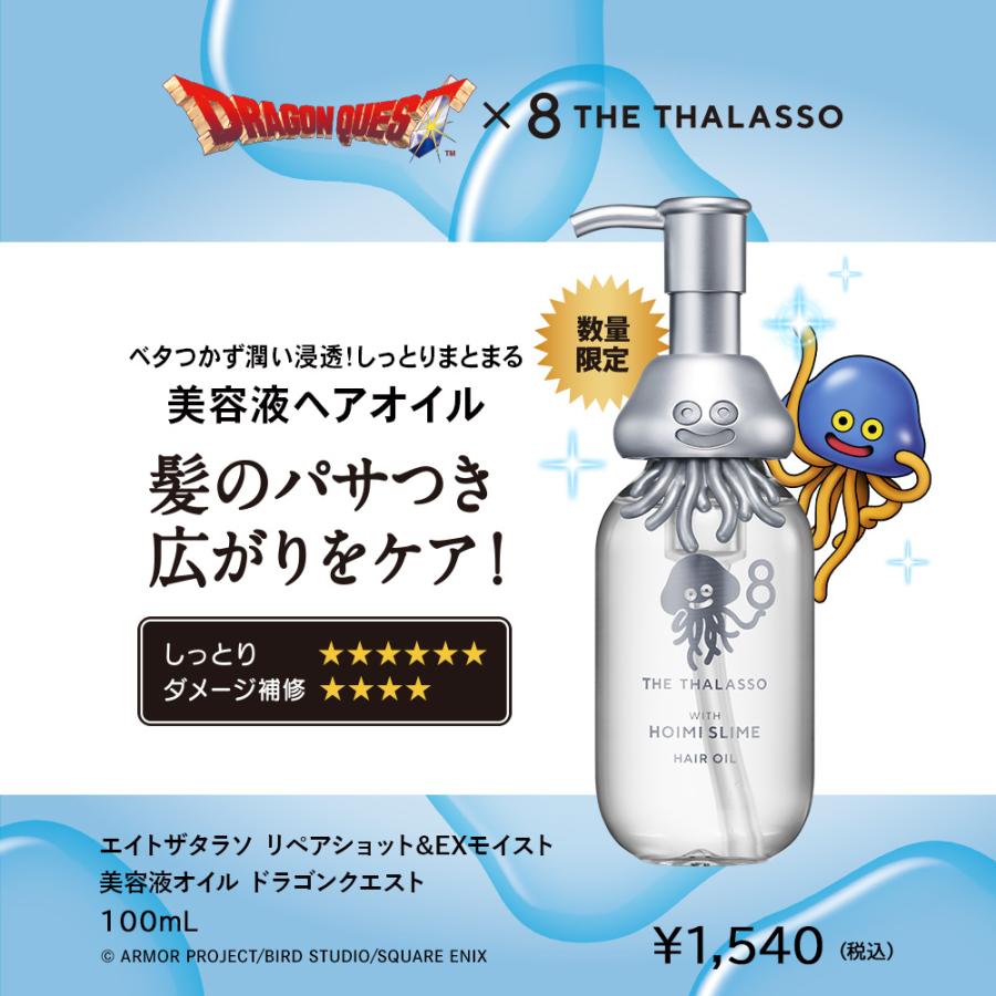 8 THE THALASSO ドラゴンクエスト スペシャルデザイン シャンプー