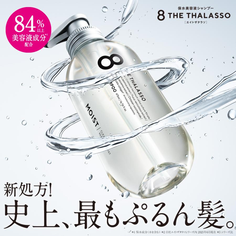 8 THE THALASSO ドラゴンクエスト スペシャルデザイン シャンプー