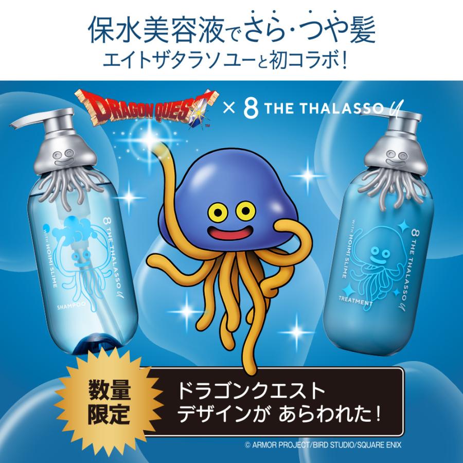 8 THE THALASSO u ドラゴンクエスト スペシャルデザイン シャンプー
