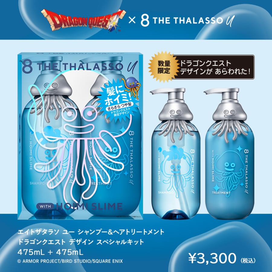 8 THE THALASSO u ドラゴンクエスト スペシャルデザイン シャンプー
