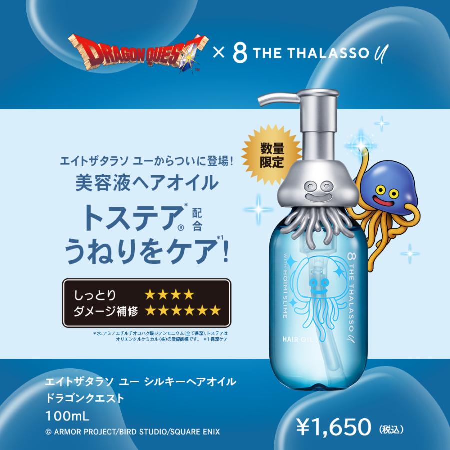 8 THE THALASSO u ドラゴンクエスト スペシャルデザイン シャンプー
