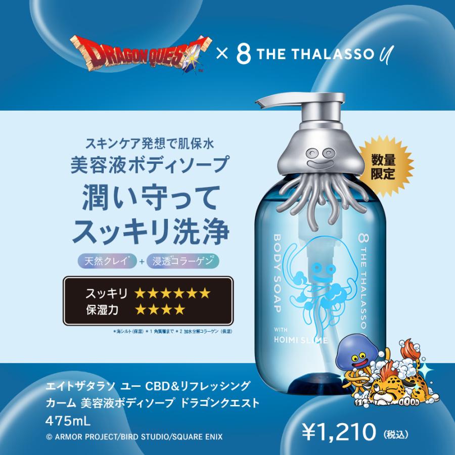 エイトザタラソ　シャンプー&トリートメント　大容量1200 ４個　ヘアオイル付き 8 THE THALASSO u ドラゴンクエスト スペシャルデザイン シャンプー