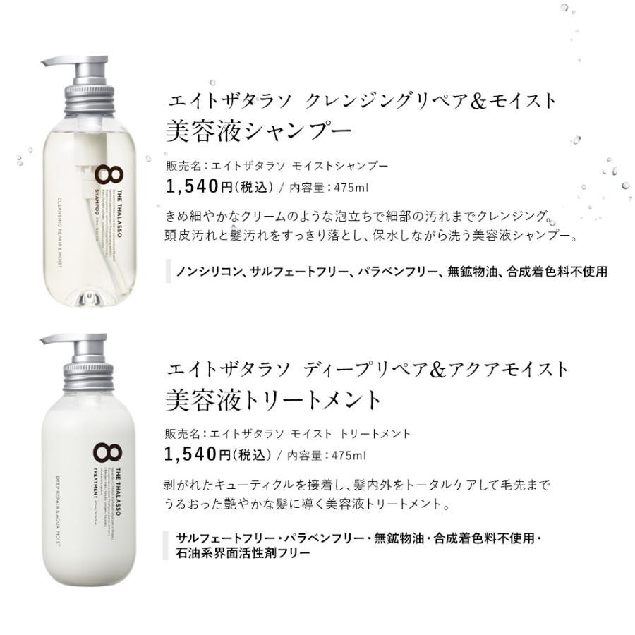 8 THE THALASSO ※モイスト【リニューアル前品】の為20〜30％OFF