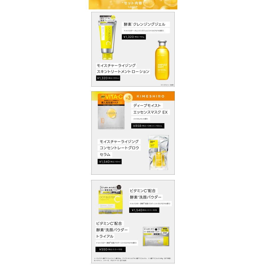 AMPULE SHOT（アンプルショット） スキンケア セット ビタミンC ドット