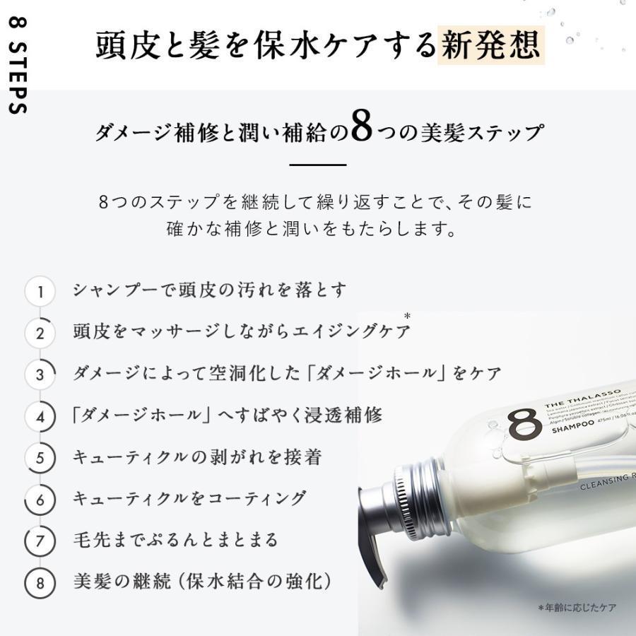 8 THE THALASSO ギフトボックス エイト ザ タラソ ギフト ヘアケア 3点