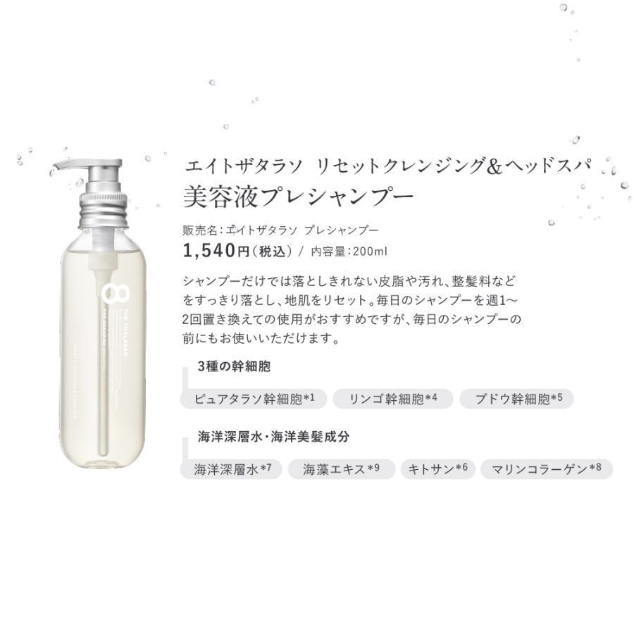 8 THE THALASSO ギフトボックス エイト ザ タラソ ギフト ヘアケア 3点