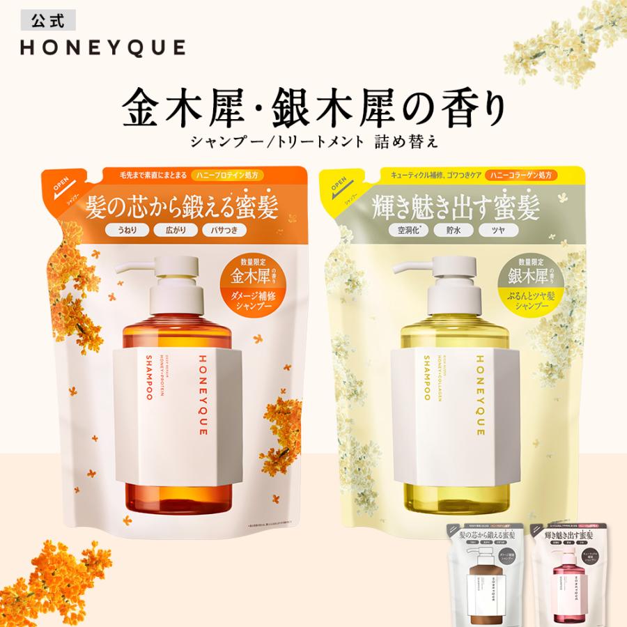 HONEYQUE シャンプー 詰め替え ハニーク ディープリペア HONEYQUE シャンプー 詰め替え ハニーク ディープリペア