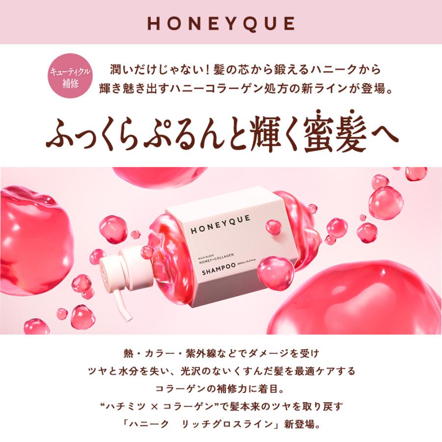 シャンプー 詰め替え HONEYQUE ハニーク ディープリペア モイスト リッチグロス シャイニー ヘアトリートメント はちみつ 蜜髪 400mL [単品]｜stellaseed｜07