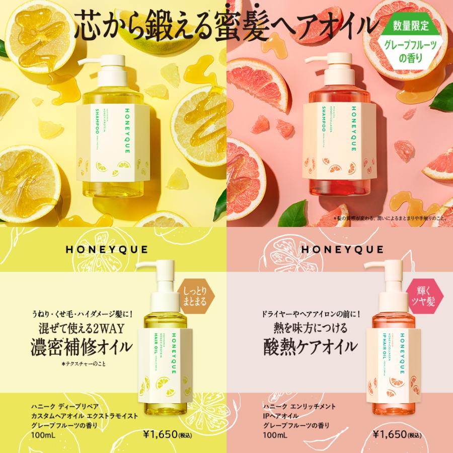 ヘアオイル HONEYQUE ハニーク ディープリペア カスタムヘアオイル エクストラモイスト スリーク はちみつ 蜜髪 100mL｜stellaseed｜11