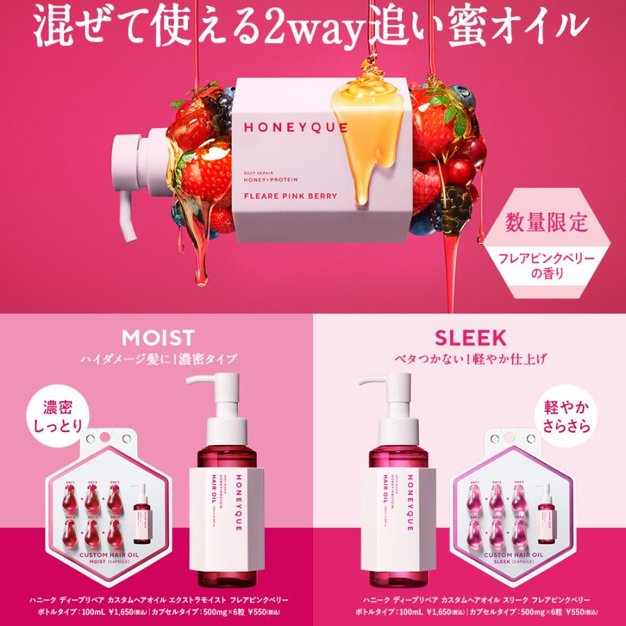 ヘアオイル HONEYQUE ハニーク ディープリペア カスタムヘアオイル エクストラモイスト スリーク はちみつ 蜜髪 100mL｜stellaseed｜13