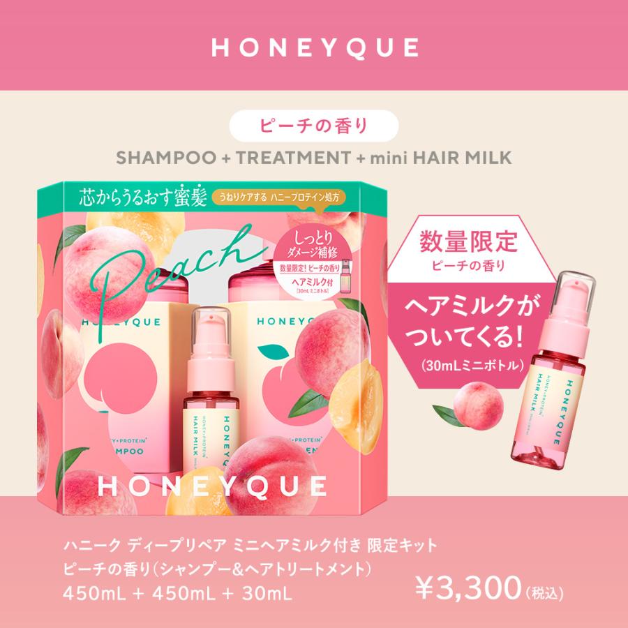 HONEYQUE（ハニーク） シャンプー トリートメント セット マヌカハニー