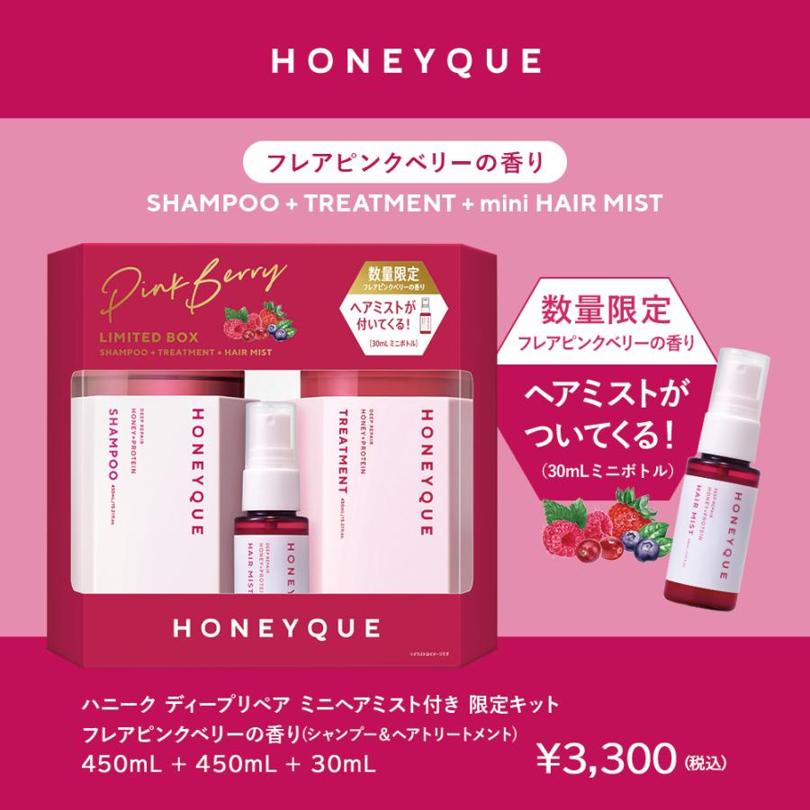 シャンプー 限定キット HONEYQUE ハニーク ディープリペア トリートメント｜ミニヘアミルク付き ヘッドスパブラシ付き ミニヘアミスト付き｜stellaseed｜13