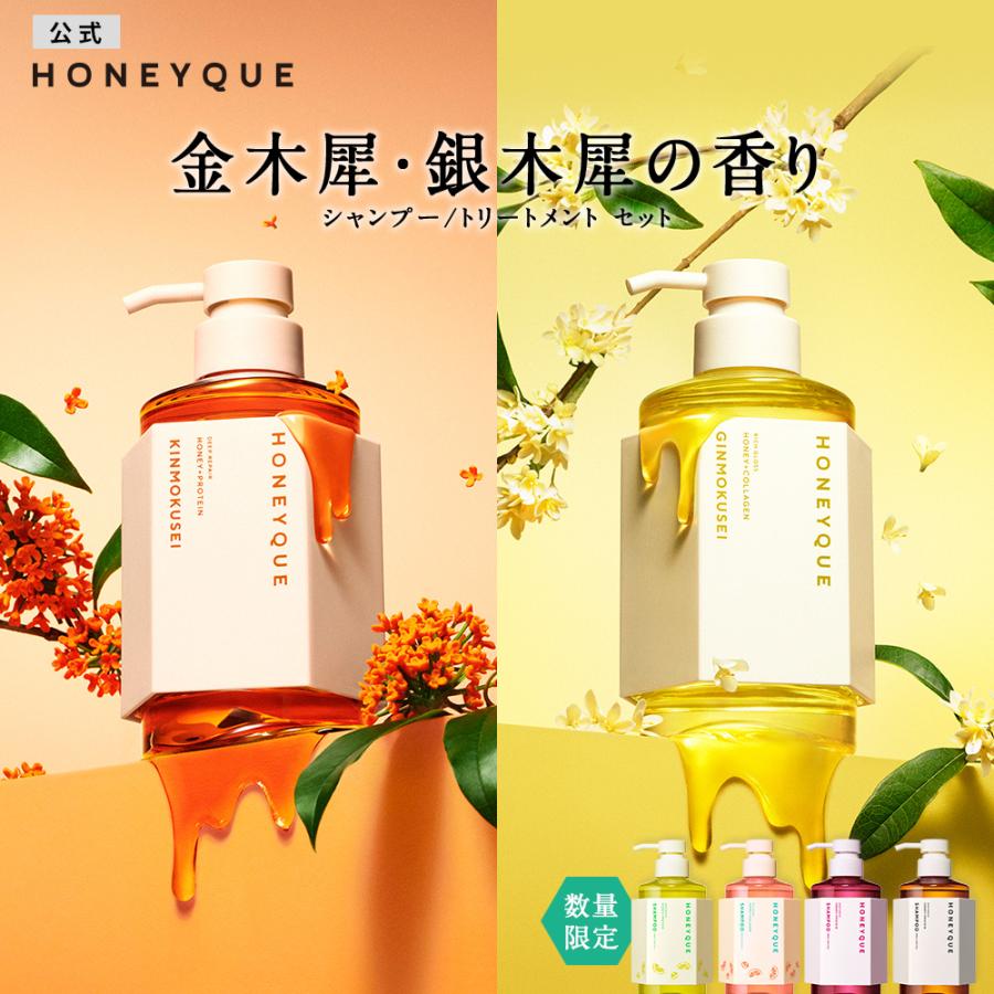 HONEYQUE シャンプー トリートメント セット ハニーク マヌカ HONEYQUE シャンプー トリートメント セット ハニーク マヌカ
