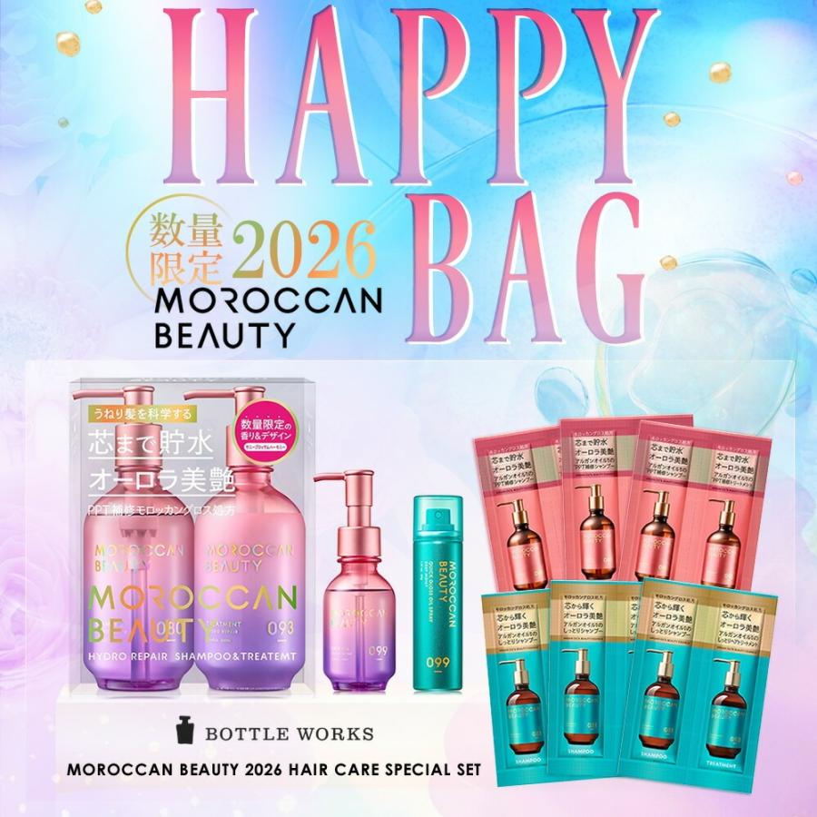 MOROCCAN BEAUTY（モロッカンビューティ） 福袋 2026 HAPPYBAG