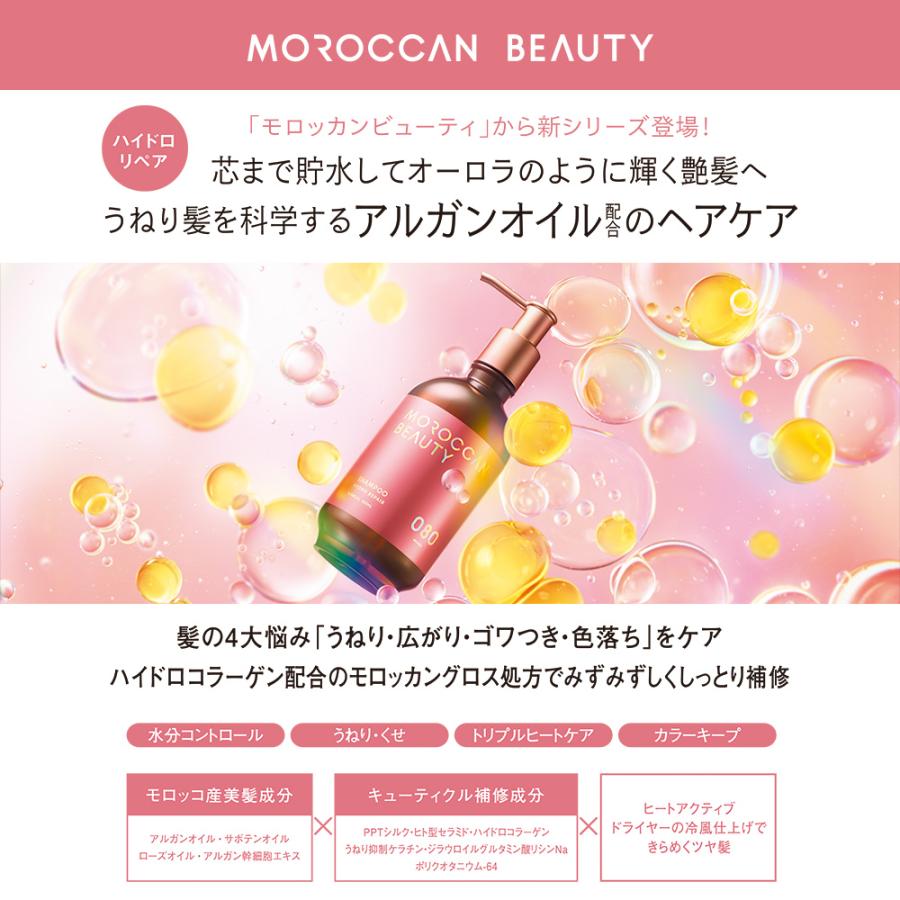 MOROCCAN BEAUTY シャンプー トリートメント ヘアオイル 3点 MOROCCAN BEAUTY シャンプー トリートメント ヘアオイル 3点